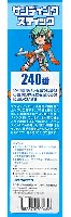 サンディングスティック 240番 (2本入)