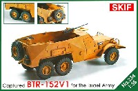 スキフ 1/35 AFVモデル BTR-152V1 装甲兵員輸送車 イスラエル仕様