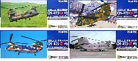 技MIX CH-47 第2弾 4機セット (HC005-008)