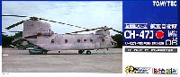 トミーテック 技MIX 陸上自衛隊 CH-47J 三沢ヘリコプター空輸隊(三沢基地) 試験迷彩塗装機
