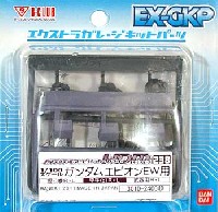 Bクラブ ハイデティールマニュピレーター HDM238 ガンダムエピオン EW用