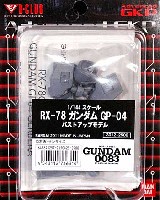 Bクラブ 1/144　レジンキャストキット RX-78 ガンダム GP-04 バストアップモデル