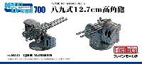 ファインモールド 1/700 ナノ・ドレッド シリーズ 八九式 12.7cm 高角砲