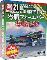 童友社 翼コレクション 零戦フォーエバー 零戦52型