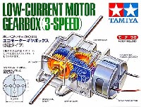 タミヤ 楽しい工作シリーズ エコモーターギヤボックス (3速タイプ)