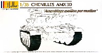 エレール 1/35 ミリタリー AMX30用 連結式キャタピラ