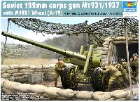 トランペッター 1/35 ＡＦＶシリーズ ソビエト 122mm カノン榴弾砲 M1931/37 (A19)