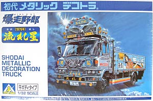 爆走野郎　流れ星　〔平ボディタイプ〕 プラモデル (アオシマ 1/32 初代メタリックデコトラ （1976年） No.04) 商品画像