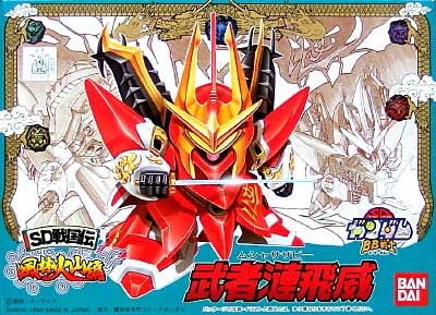 武者漣飛威 (ムシャサザビー） プラモデル (バンダイ SDガンダム　BB戦士 No.057) 商品画像