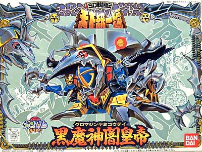 黒魔人闇皇帝 (クロマジンヤミコウテイ） プラモデル (バンダイ SDガンダム　BB戦士 No.093) 商品画像