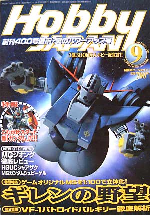 ホビージャパン　2002年9月号 雑誌 (ホビージャパン 月刊 ホビージャパン No.399) 商品画像