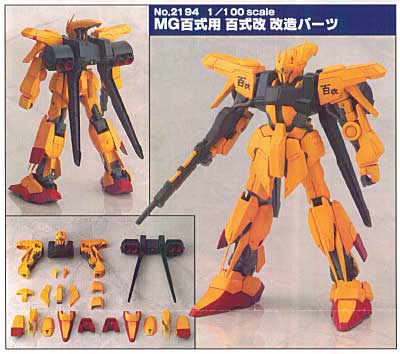 MG　百式改用改造パーツ レジン (Bクラブ 1/100　レジンキャストキット No.2194) 商品画像