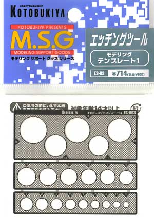 モデリングテンプレート 1 テンプレート (コトブキヤ M.S.G エッチングユニット) 商品画像