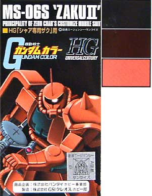 HGシャア専用ザク用 塗料 (GSIクレオス ガンダムカラー No.CS751) 商品画像