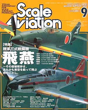 スケール アヴィエーション 2002年9月号 雑誌 (大日本絵画 Scale Aviation No.027) 商品画像