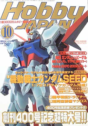 ホビージャパン　2002年10月号 雑誌 (ホビージャパン 月刊 ホビージャパン No.400) 商品画像