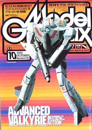 モデルグラフィックス 2002年10月号 雑誌 (大日本絵画 月刊 モデルグラフィックス No.215) 商品画像