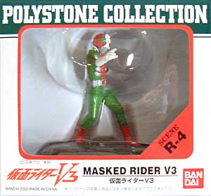 Scene R-4　仮面ライダーV3 完成品 (バンダイ PS Collection No.R-04) 商品画像