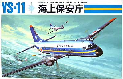 YS-11　海上保安庁 プラモデル (バンダイ 1/72 AIRPLANE No.0044211) 商品画像