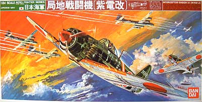 日本海軍　局地戦闘機　紫電改　 プラモデル (バンダイ WORLD WAR Ⅱ AERO FIGHTER SERISE No.0034044) 商品画像