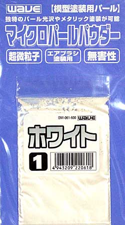 マイクロパールパウダー 1 ホワイト 塗料 (ウェーブ マイクロパールパウダー No.001) 商品画像