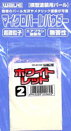 マイクロパールパウダー 2 ホワイトレッド 塗料 (ウェーブ マイクロパールパウダー No.002) 商品画像