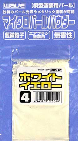 マイクロパールパウダー 4 ホワイトイエロー 塗料 (ウェーブ マイクロパールパウダー No.04) 商品画像