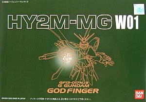 ハイパーハイブリッドモデル Gガンダム用 ゴッドフィンガー プラモデル (バンダイ HY2M-MG No.W01) 商品画像