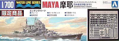 日本重巡洋艦 摩耶 プラモデル (アオシマ 1/700 ウォーターラインシリーズ) 商品画像
