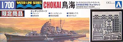 日本重巡洋艦 鳥海 (エッチングパーツ付） プラモデル (アオシマ 1/700 ウォーターラインシリーズ スーパーデティール No.31018) 商品画像