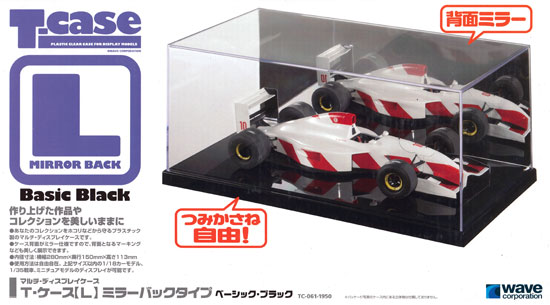 T・ケース (L） ミラーバック ベーシックブラック ケース (ウェーブ マルチ・ディスプレイケース No.TC-061) 商品画像