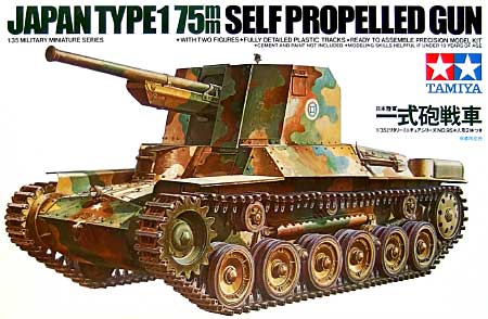日本陸軍 一式砲戦車 プラモデル (タミヤ 1/35 ミリタリーミニチュアシリーズ No.095) 商品画像