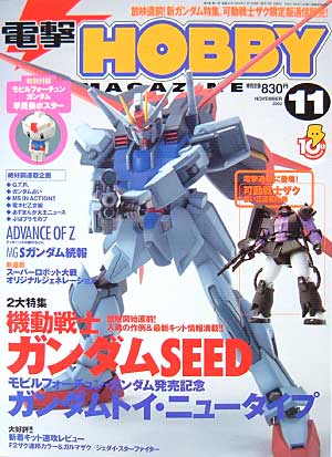 電撃ホビーマガジン 2002年11月号 雑誌 (アスキー・メディアワークス 月刊 電撃ホビーマガジン No.047) 商品画像