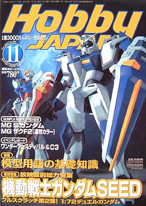 ホビージャパン　2002年11月号 雑誌 (ホビージャパン 月刊 ホビージャパン No.401) 商品画像