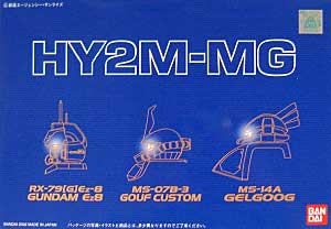 ハイパーハイブリッドモデル ガンダムEz-8用 グフカスタム用 量産型ゲルググ用 プラモデル (バンダイ HY2M-MG No.006) 商品画像