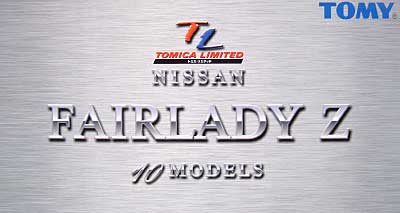 ニッサン　フェアレディZ　10Models ミニカー (タカラトミー トミカ　リミテッド) 商品画像