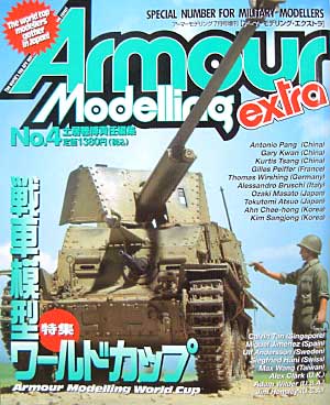 アーマーモデリング　エクストラ　No.4 雑誌 (大日本絵画 Armour Modeling extra No.04) 商品画像