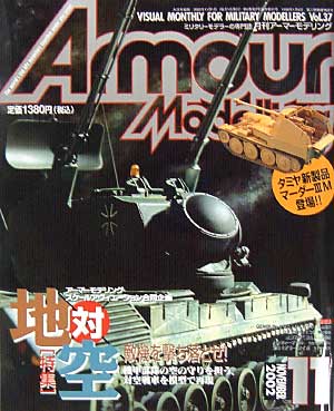アーマーモデリング 2002年11月号 雑誌 (大日本絵画 Armour Modeling No.Vol.037) 商品画像