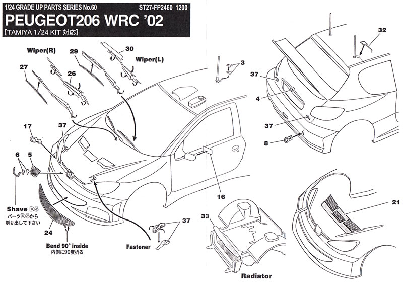 プジョー 206 WRC グレードアップパーツ エッチング (スタジオ27 ラリーカー グレードアップパーツ No.FP2460) 商品画像_1