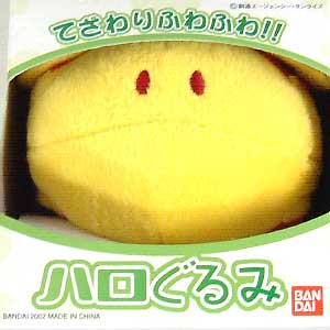 ハロぐるみ　イエロー 完成品 (バンダイ ハロぐるみ No.05) 商品画像