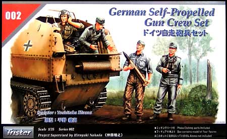 ドイツ自走砲兵セット プラモデル (トライスターモデル 1/35 ミリタリー No.35002) 商品画像