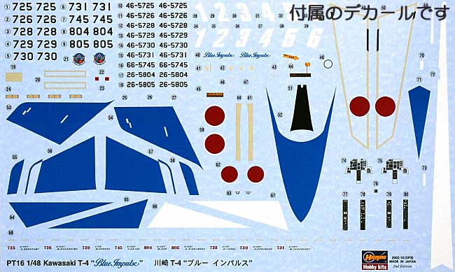 川崎 T-4 ブルーインパルス (日本航空自衛隊 アクロバットチーム） プラモデル (ハセガワ 1/48 飛行機 PTシリーズ No.PT016) 商品画像_1