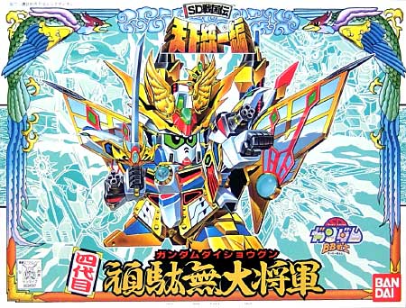 四代目頑駄無大将軍 プラモデル (バンダイ SDガンダム　BB戦士 No.094) 商品画像