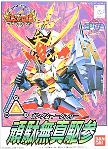 頑駄無真駆参 (がんだむまーくすりー） プラモデル (バンダイ SDガンダム　BB戦士 No.119) 商品画像