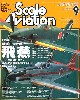 スケール アヴィエーション 2002年9月号