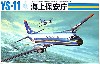 YS-11　海上保安庁