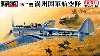 隼二型 満州国軍航空隊