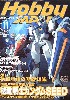 ホビージャパン　2002年11月号