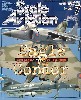 スケール アヴィエーション 2002年7月号