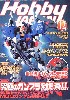 ホビージャパン　2002年12月号